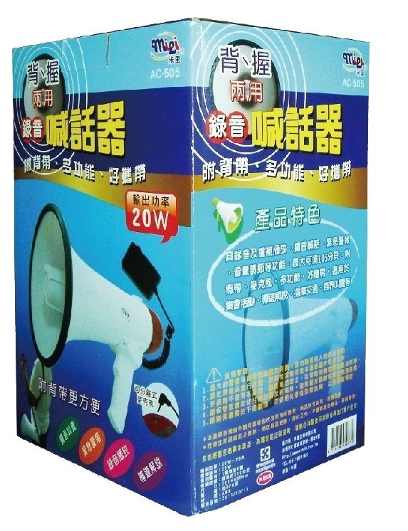 20W錄音式喊話器