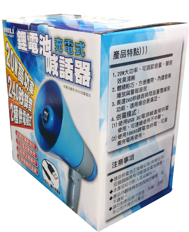 20W錄音式鋰電池喊話器