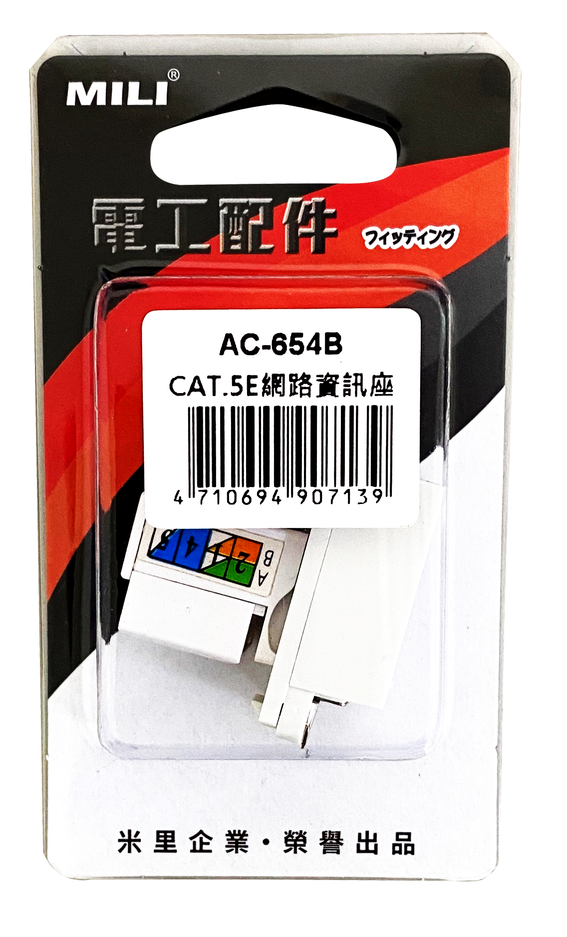 CAT-5E 網路資訊座