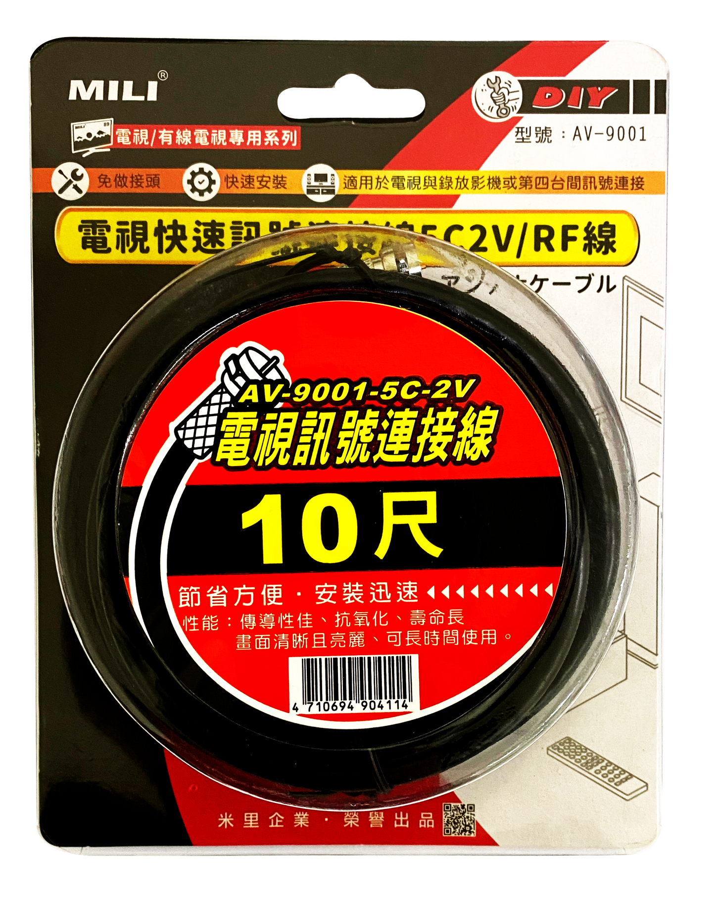 同軸電纜RF電視快速訊號連接線-10尺