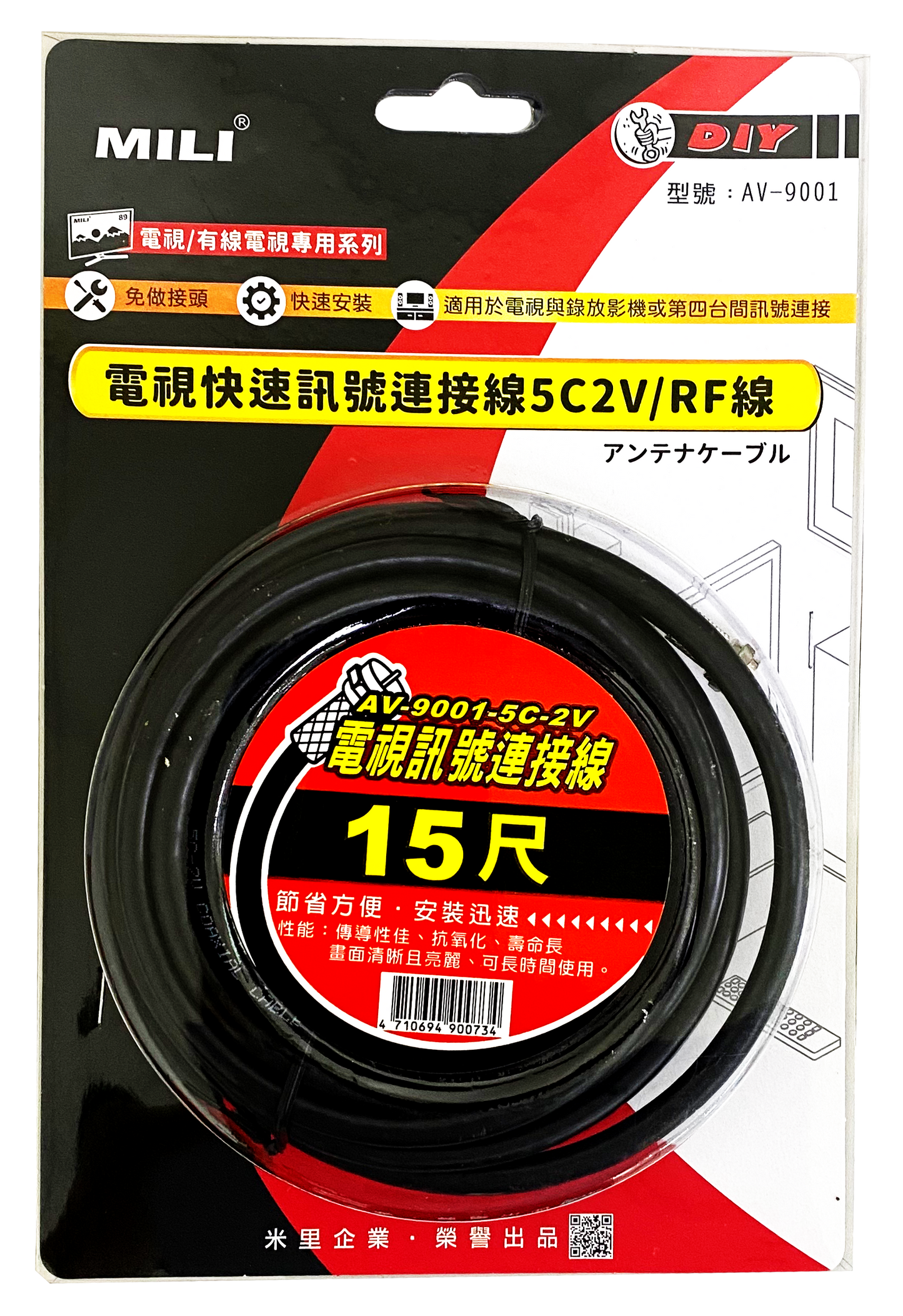 同軸電纜RF電視快速訊號連接線-15尺