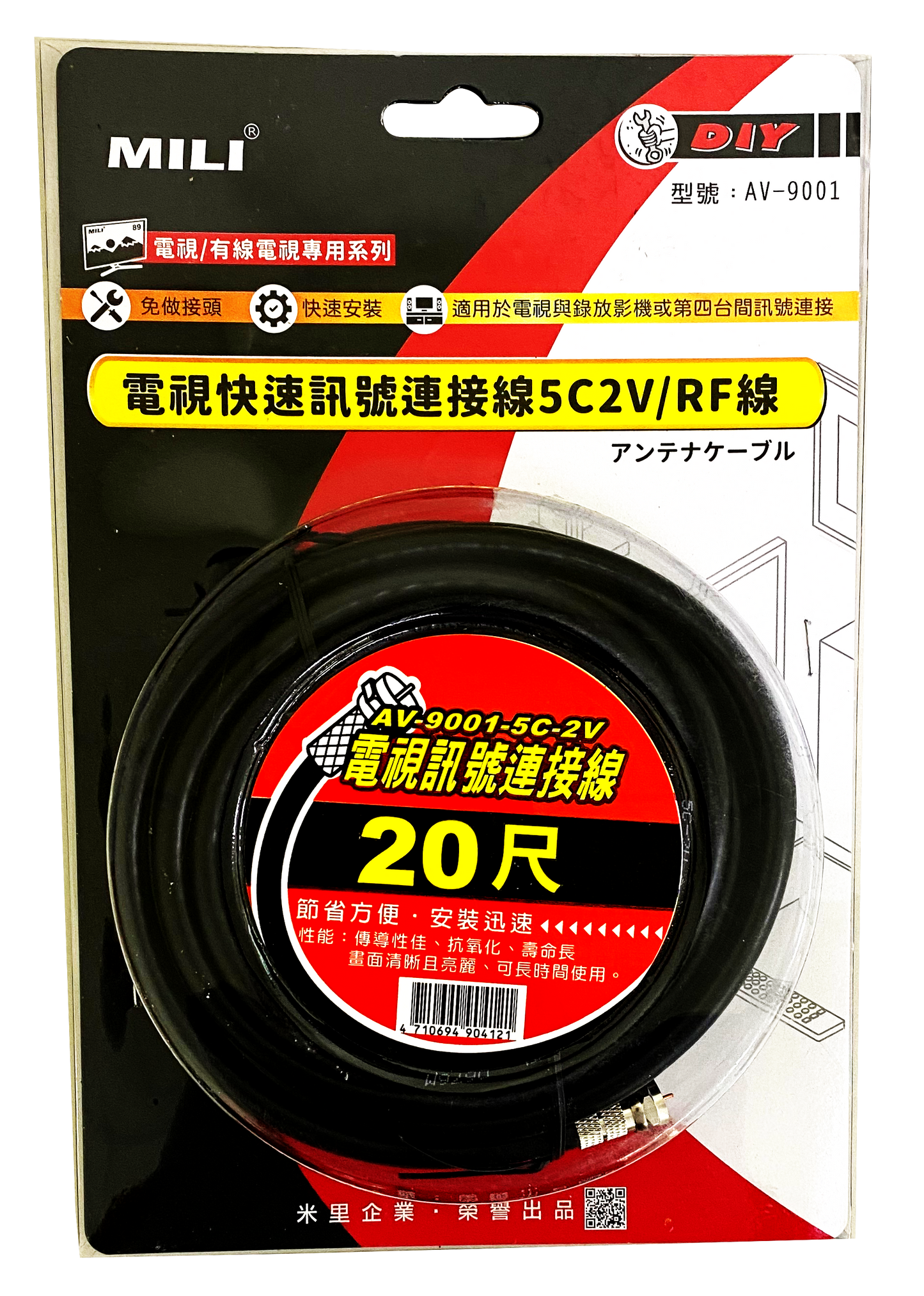 同軸電纜RF電視快速訊號連接線-20尺