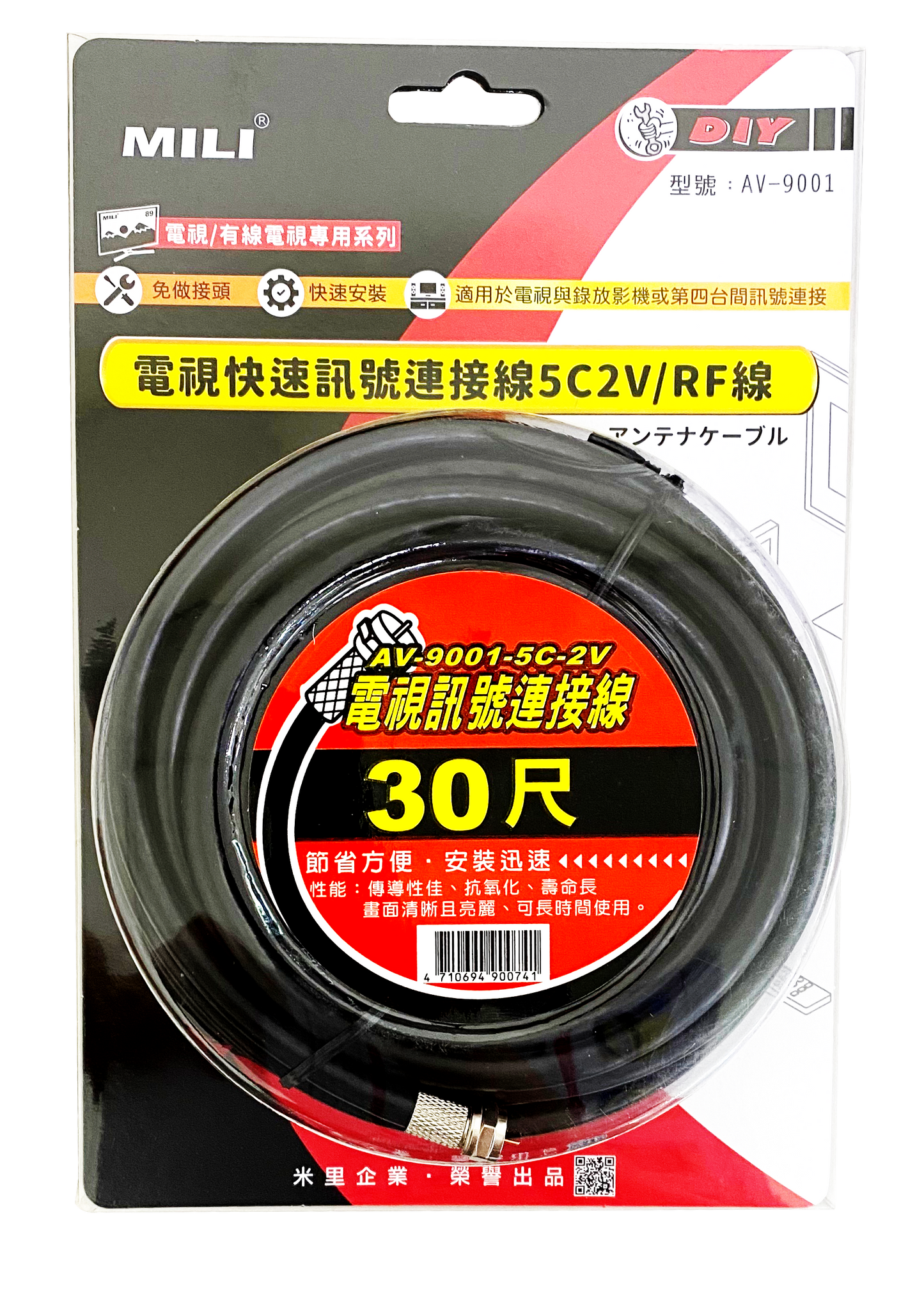 同軸電纜RF電視快速訊號連接線-30尺