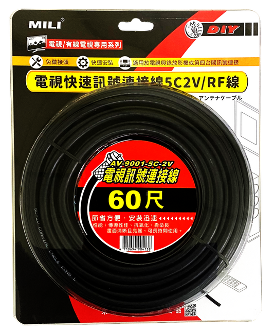 同軸電纜RF電視快速訊號連接線-60尺