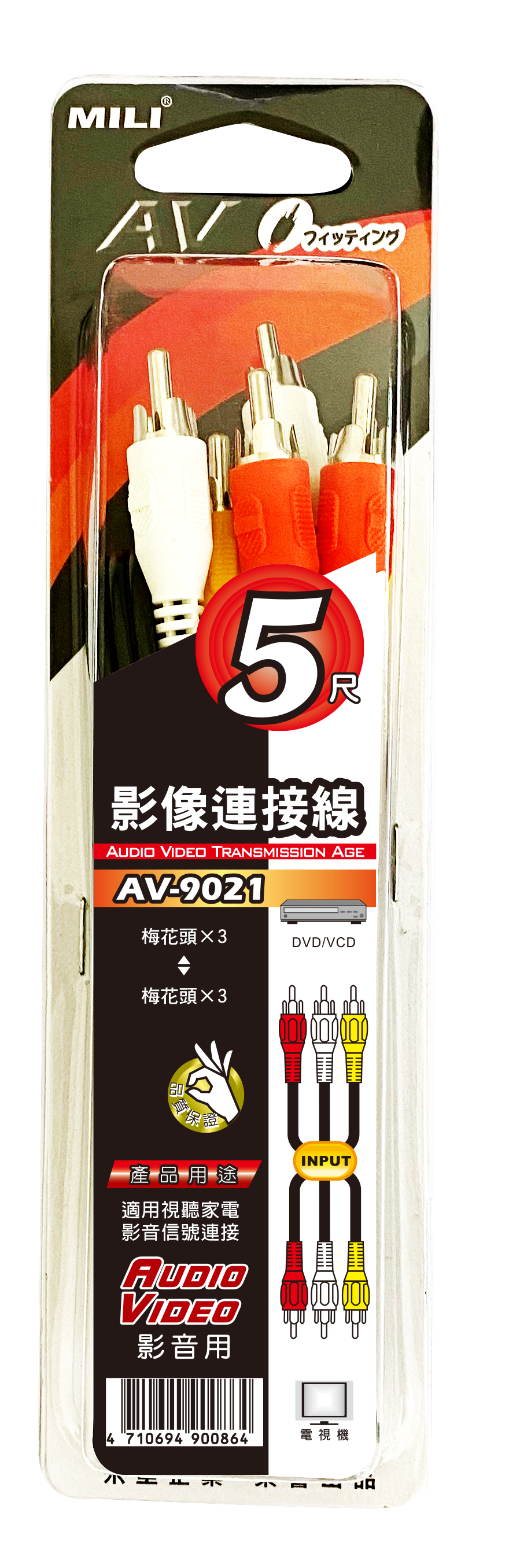 AV線-3RCA對3RCA 5尺1入