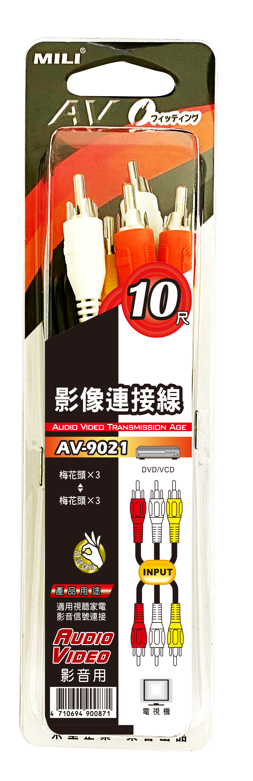 AV線-3RCA對3RCA 10尺1入