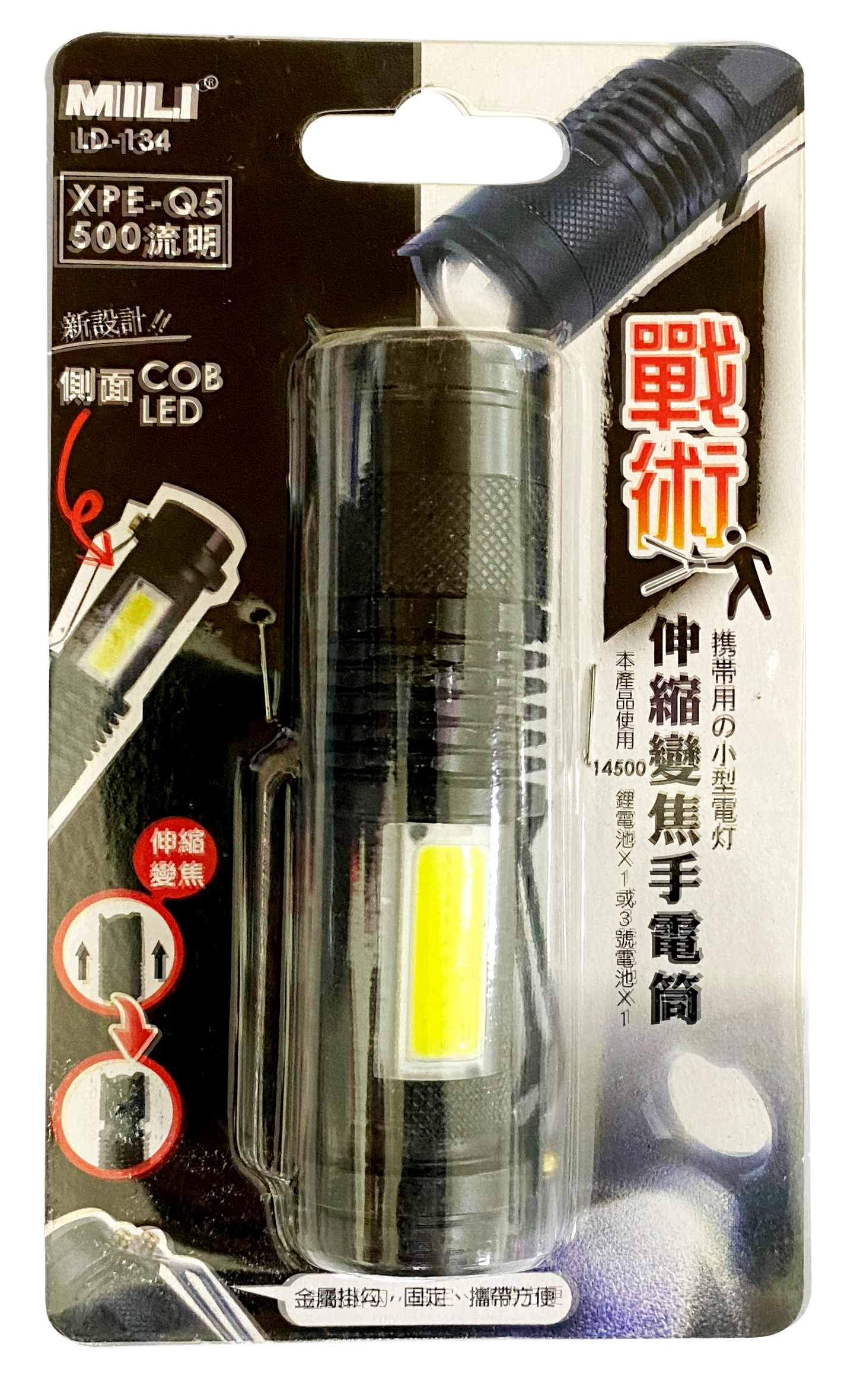 LED戰術伸縮變焦手電筒