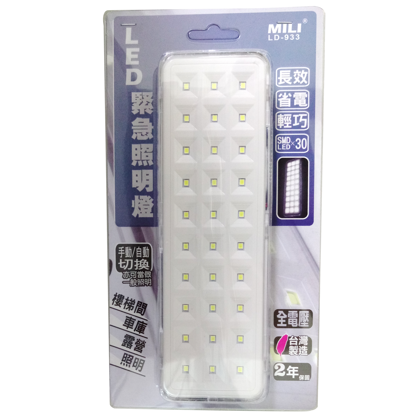 LED緊急照明燈-30燈