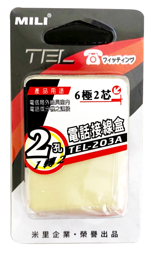 電話線接線盒 2C 雙孔