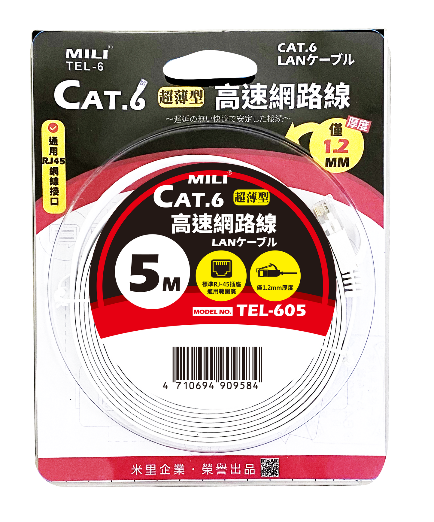 CAT-6 扁線網路連接線-5M