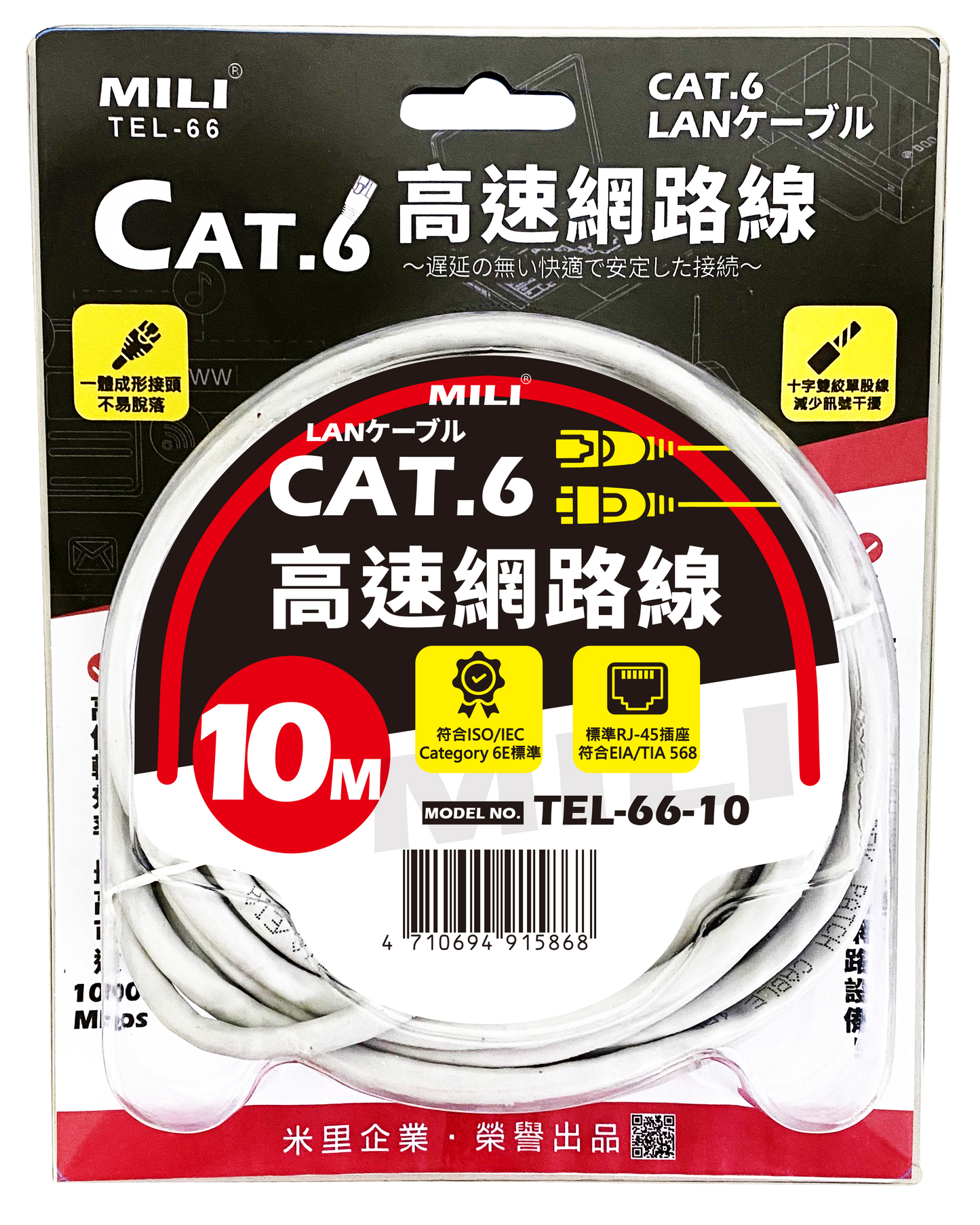 CAT-6 網路連接線-10M