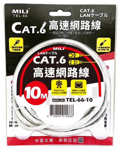 CAT-6 網路連接線-10M