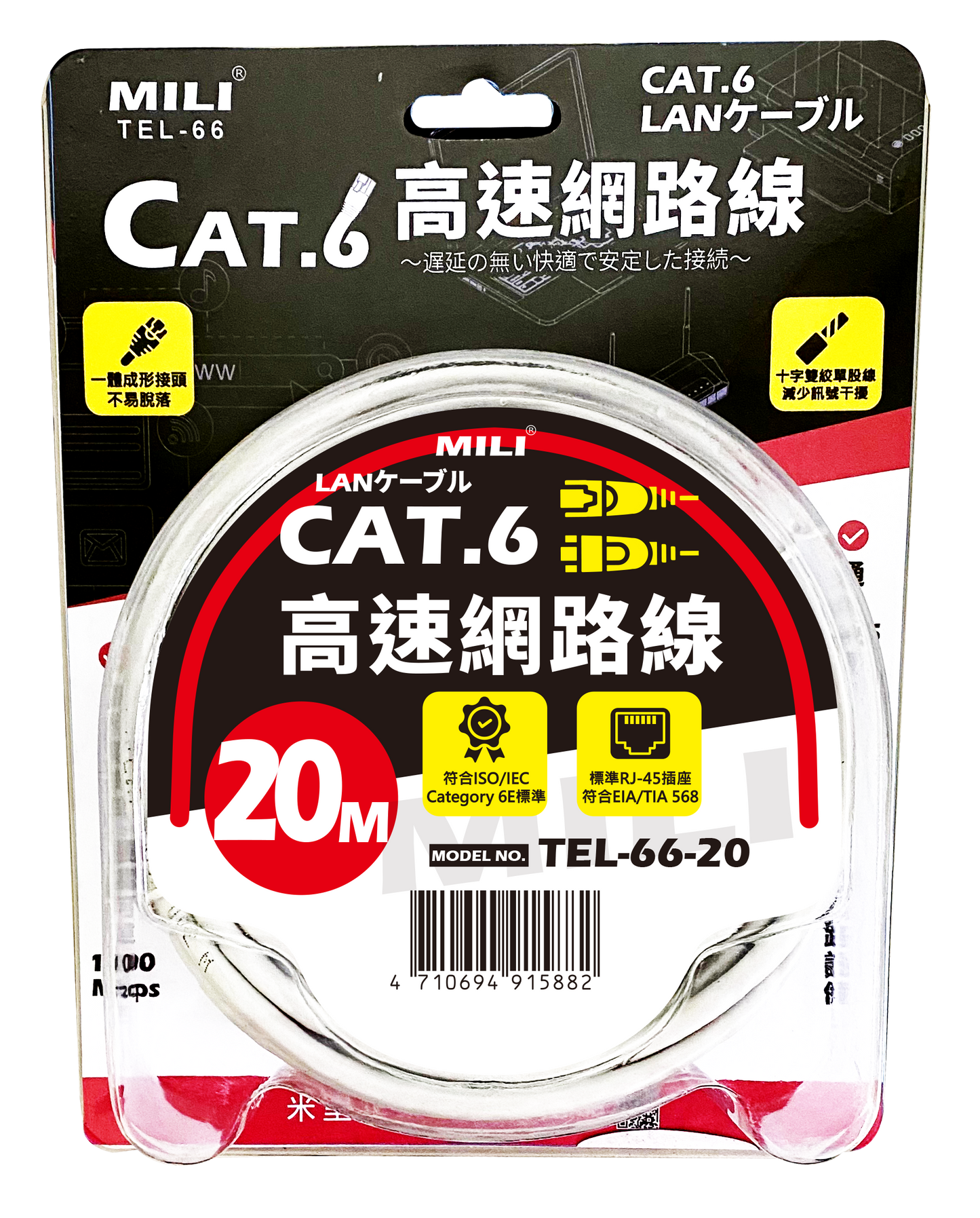 CAT-6 網路連接線-20M