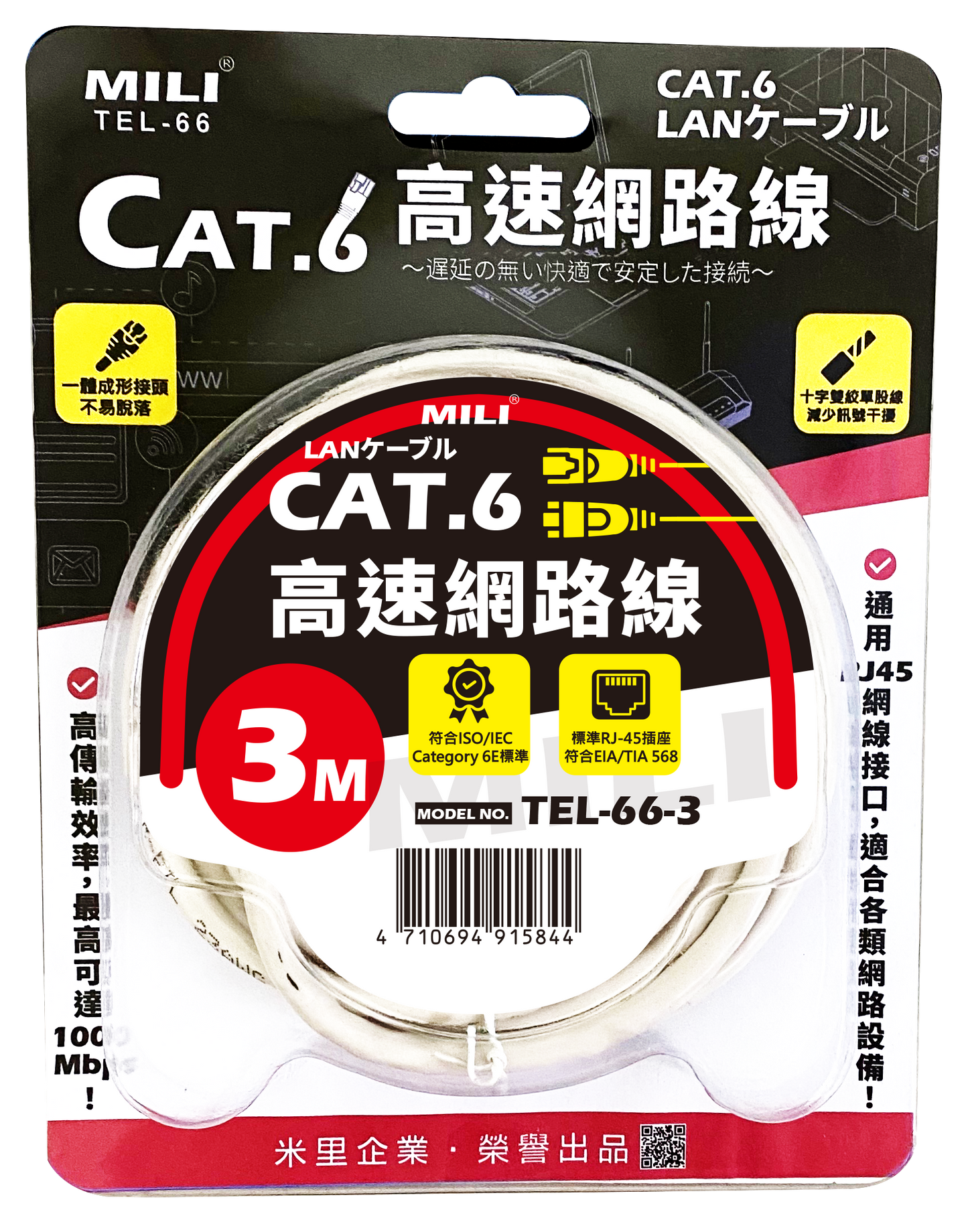 CAT-6 網路連接線-3M