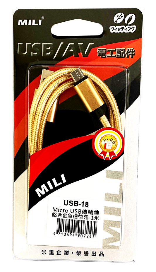 Micro USB鋁合金接頭傳輸線-快充1M