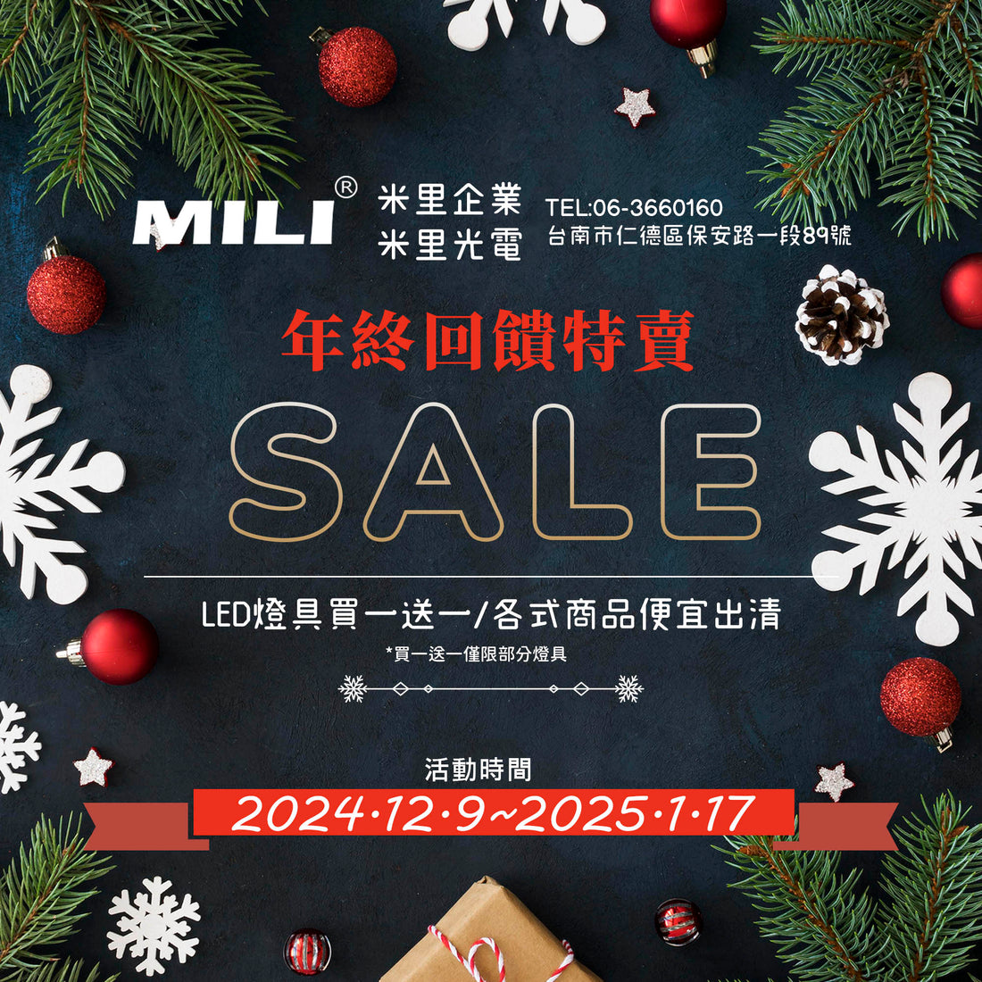 2024年末特賣會活動開跑！