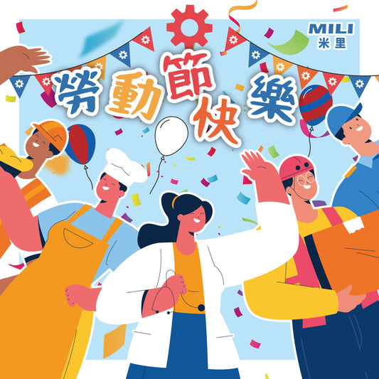 2024勞動節營運時間公告