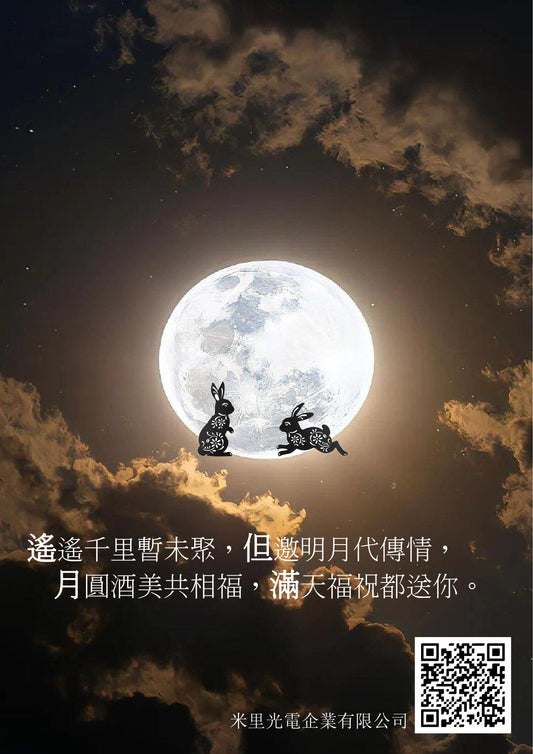 2025中秋佳節愉快