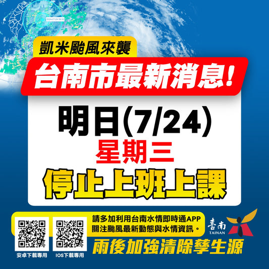 2024/7/24營運時間異動公告