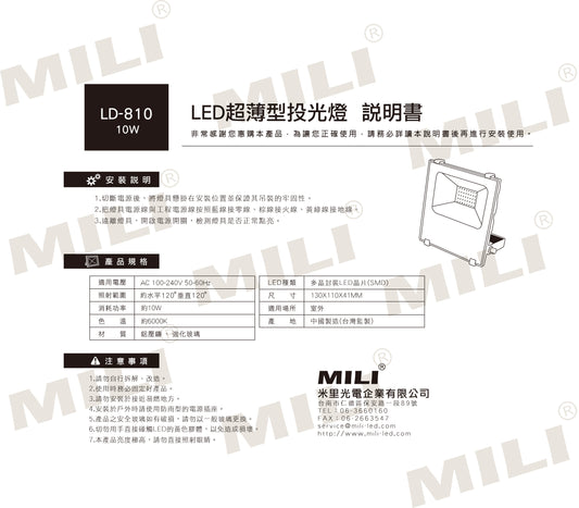 LD-810投光燈說明書