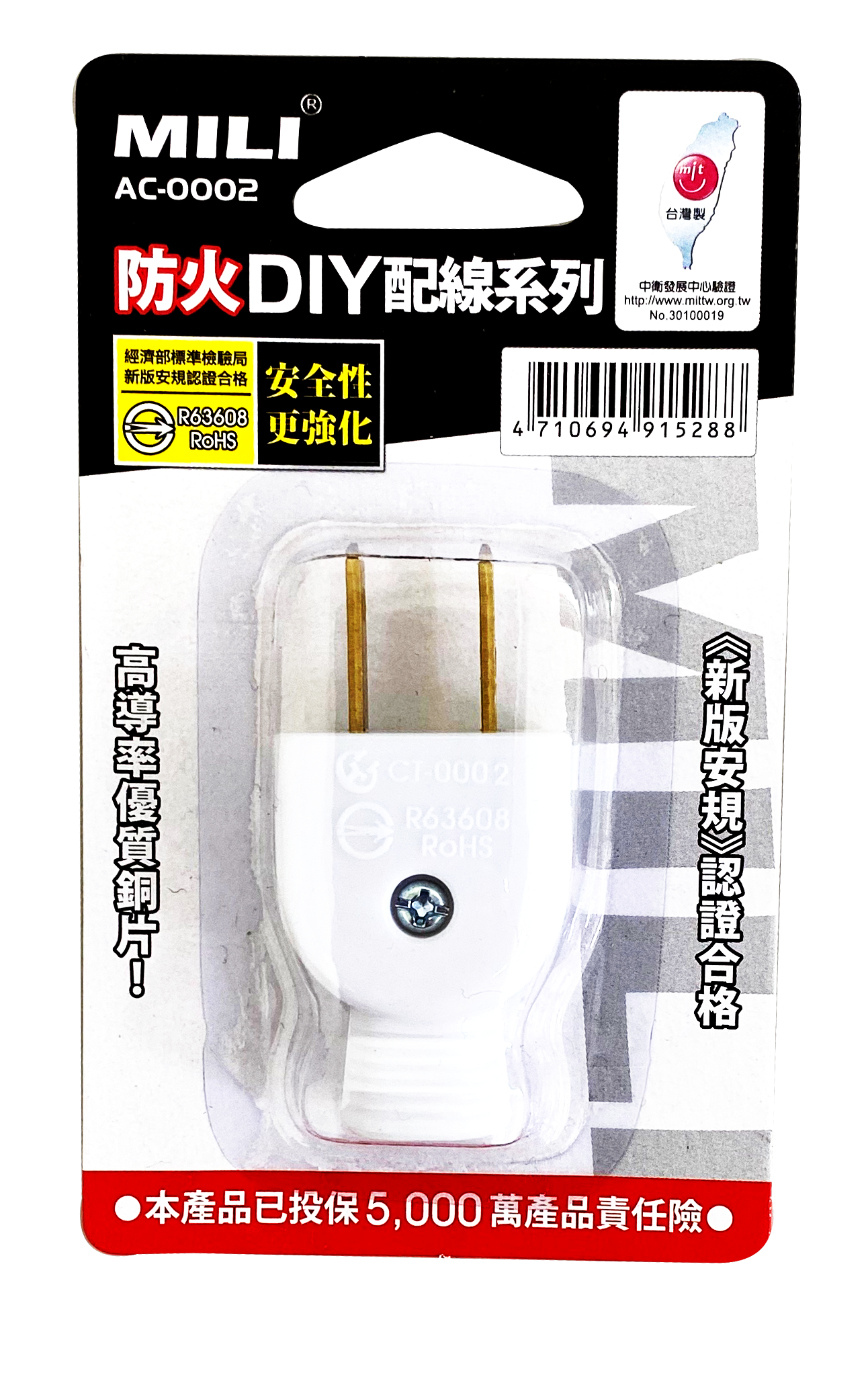 DIY配線系列-防火插頭(圓線用)
