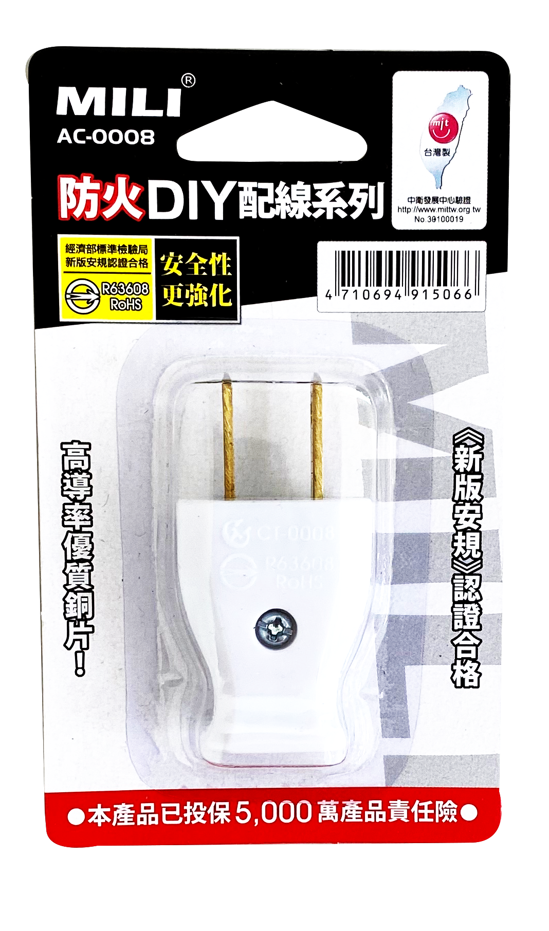 防火轉向3面插