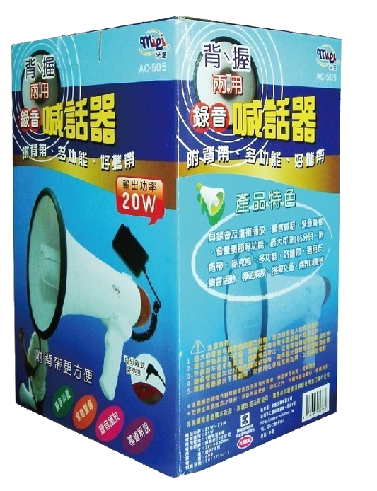 20W錄音式喊話器