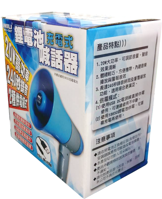 20W錄音式鋰電池喊話器