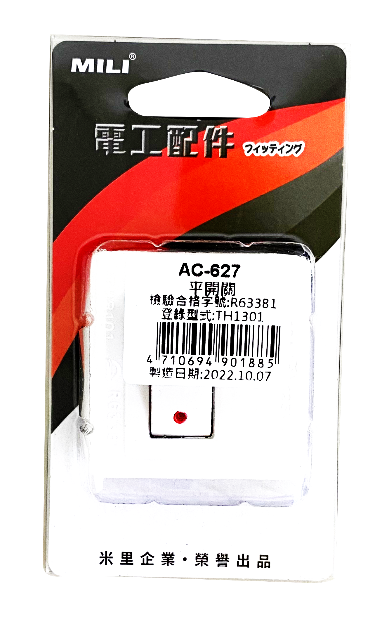 方型平開關
