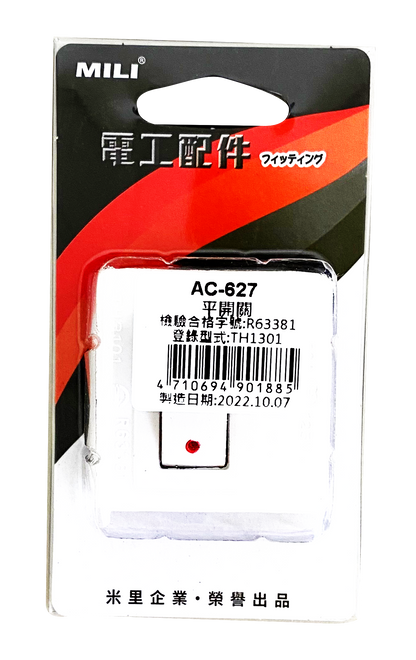方型平開關