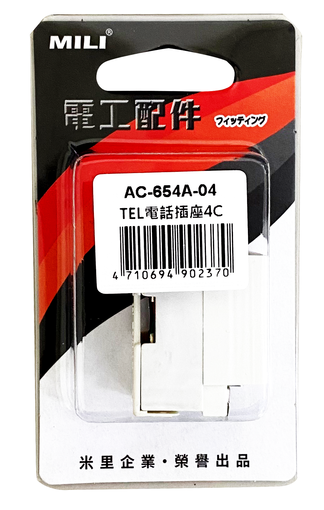 4C電話插座