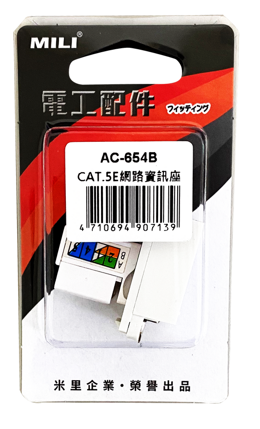 CAT-5E 網路資訊座