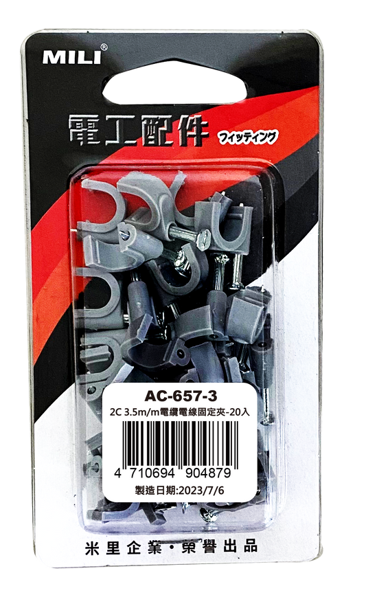 2C 3.5m/m電纜電線固定夾 用於3C 2.0mm電纜(10入)