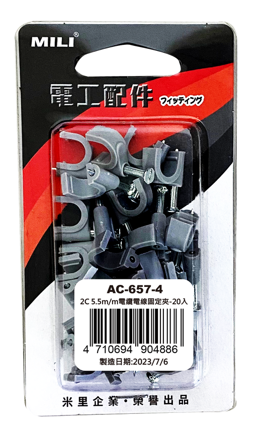 2C 5.5m/m電纜電線固定夾 用於3C 3.25mm電纜(5入)