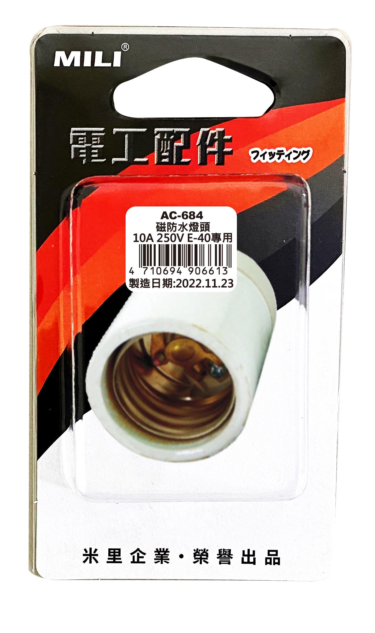 E-27專用小磁防水燈頭