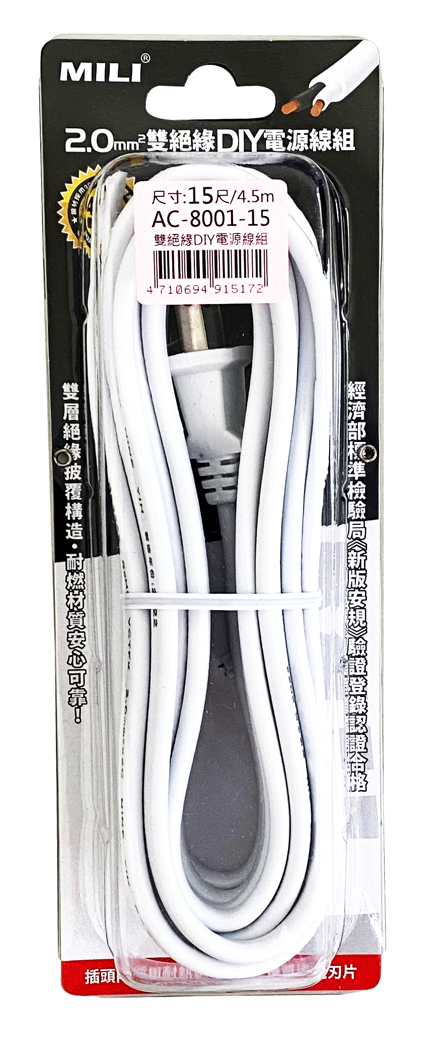 雙絕緣DIY電源線組-15尺