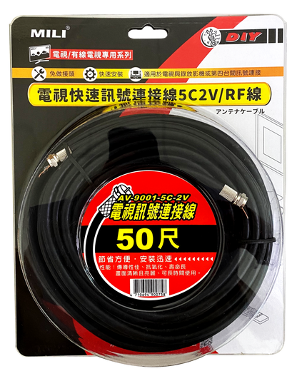 同軸電纜RF電視快速訊號連接線-50尺