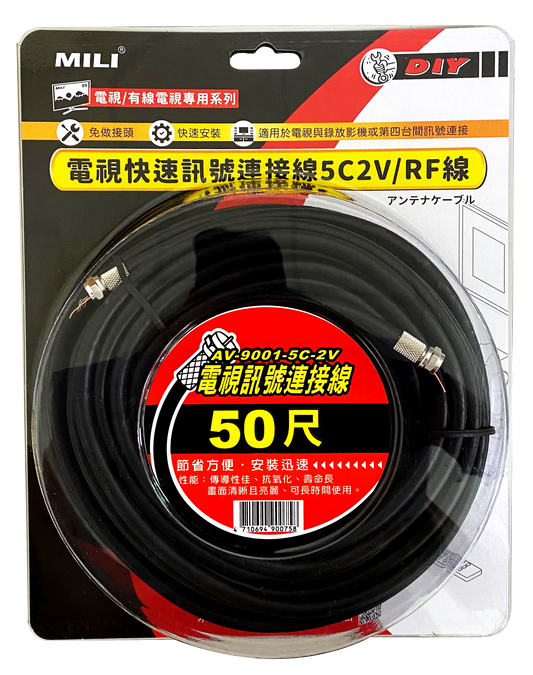 同軸電纜RF電視快速訊號連接線-50尺
