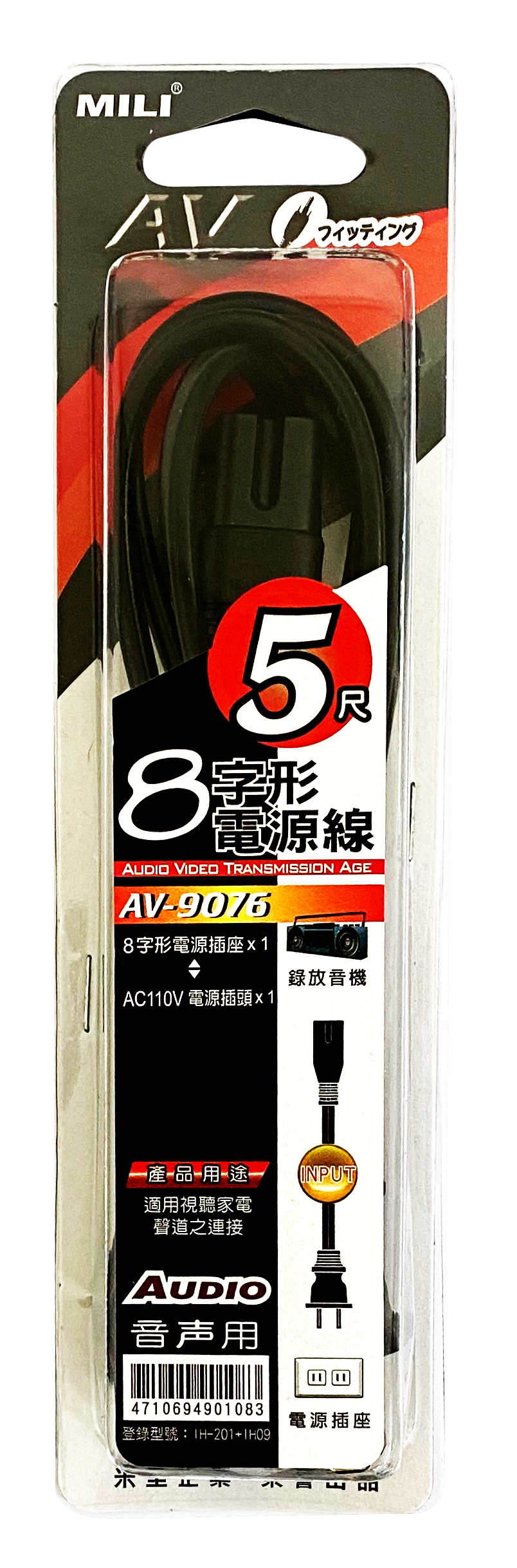 8字形電源線110V-5尺