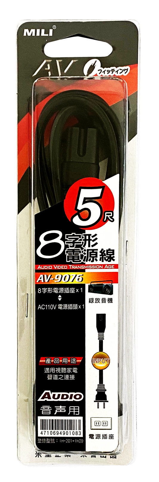 8字形電源線110V-5尺