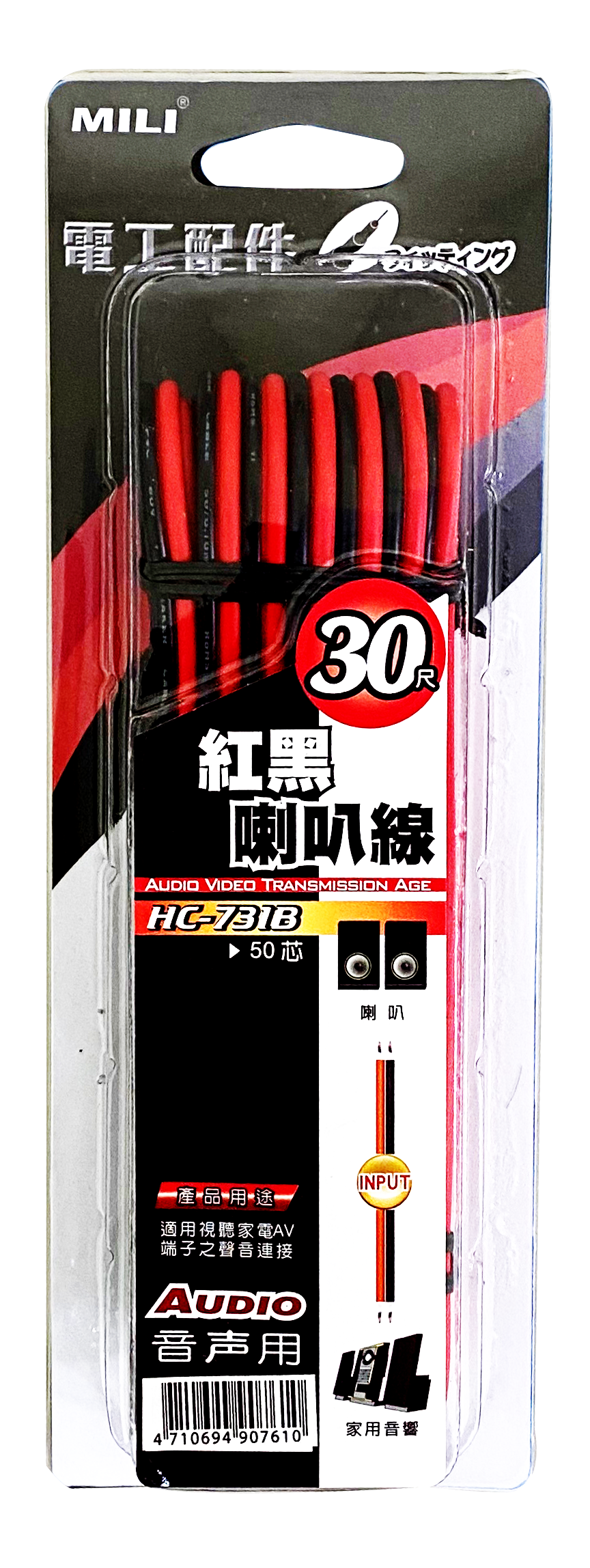 50芯喇叭線-紅黑 30尺