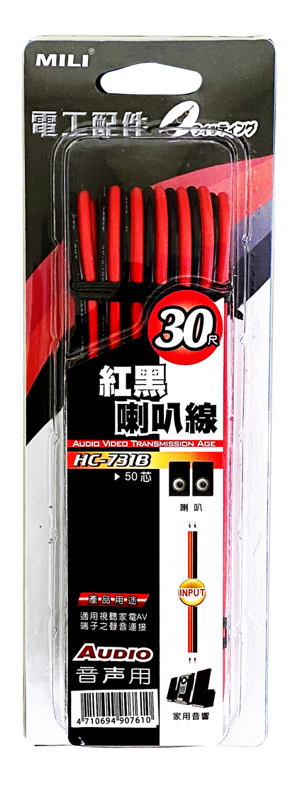 50芯喇叭線-紅黑 30尺