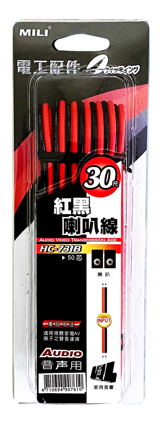 50芯喇叭線-紅黑 30尺