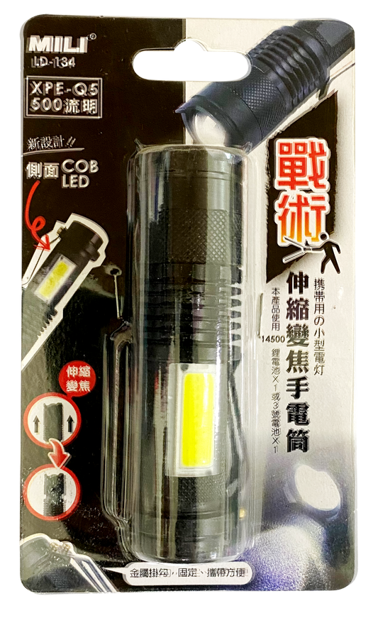 LED戰術伸縮變焦手電筒