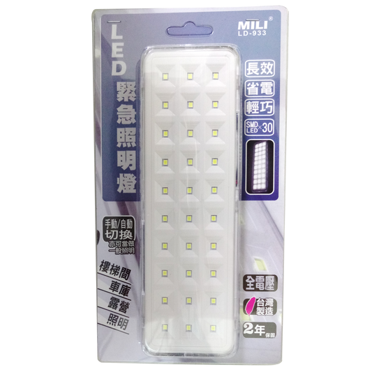 LED緊急照明燈-30燈