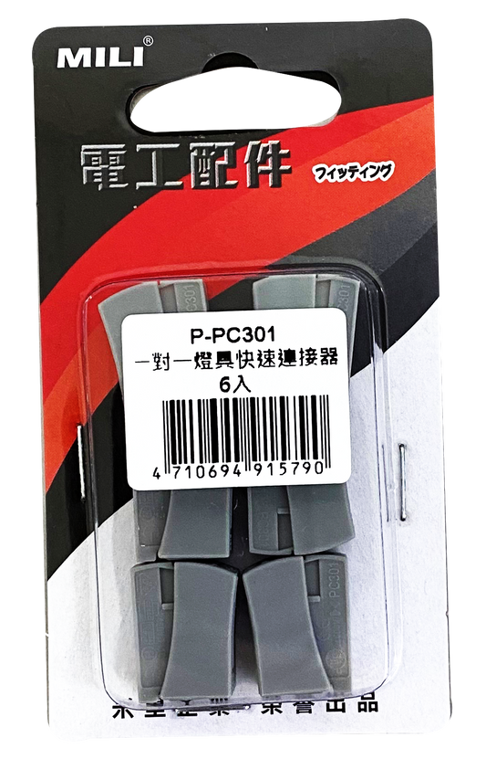 一對一燈具快速連接器6入