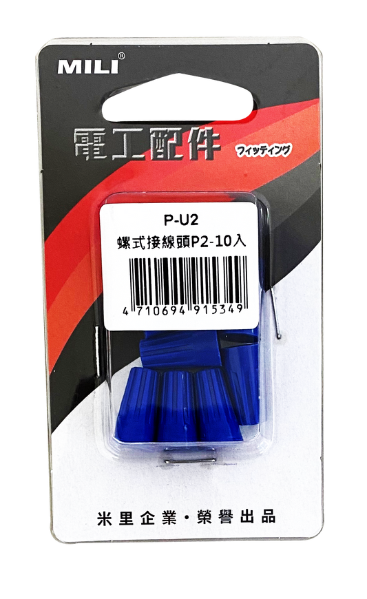 螺式接線頭P2-10入