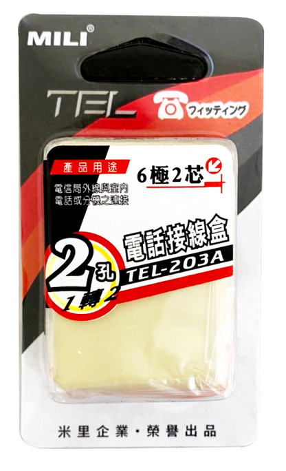 電話線接線盒 2C 雙孔