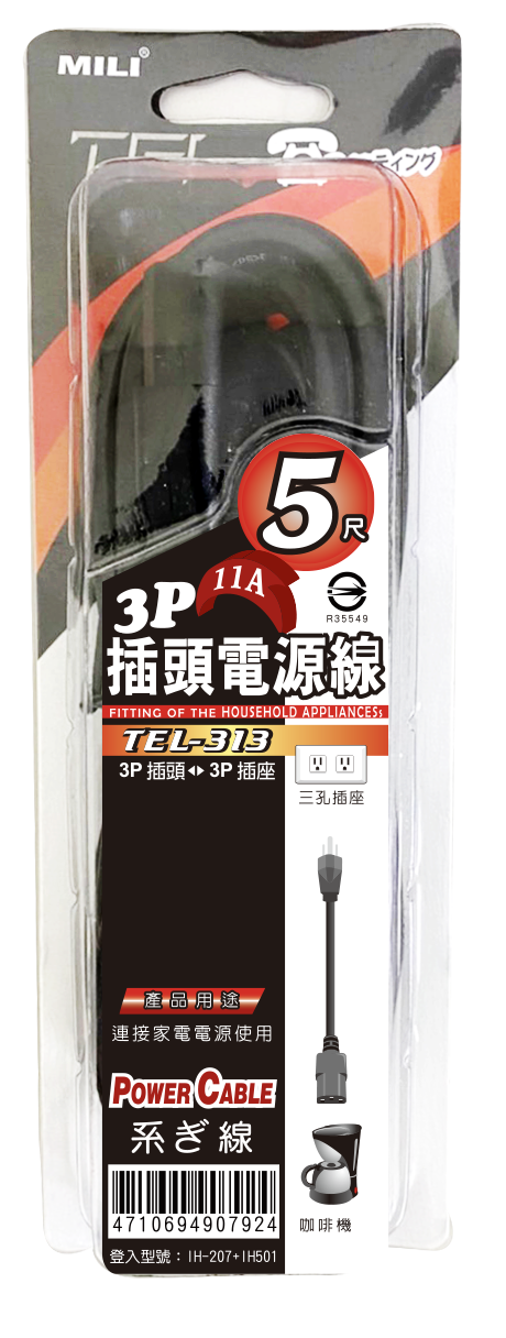 3P 主機電源線11A-5尺