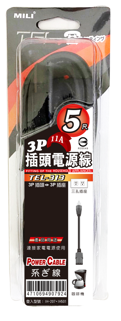 3P 主機電源線11A-5尺